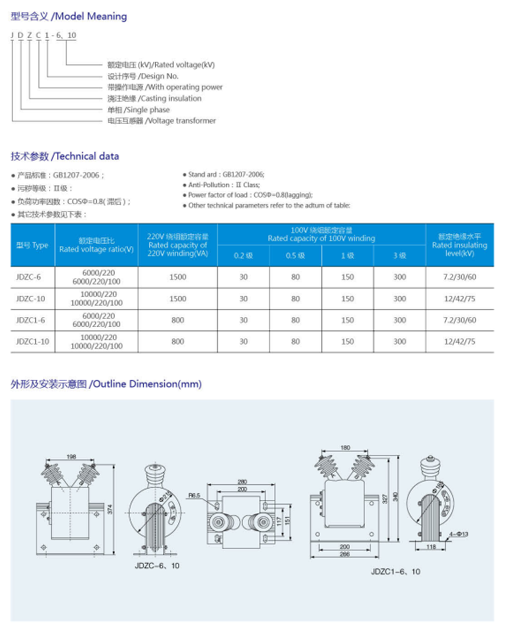JDZC1-6、10电压互感器.png
