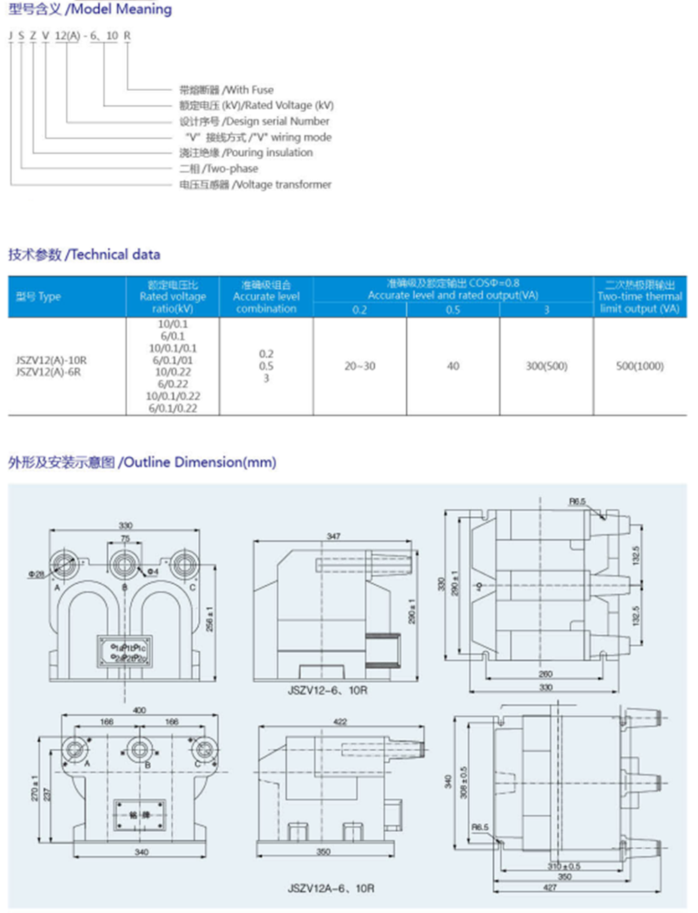 JSZV12(A)-6、10R组合电压互感器.png
