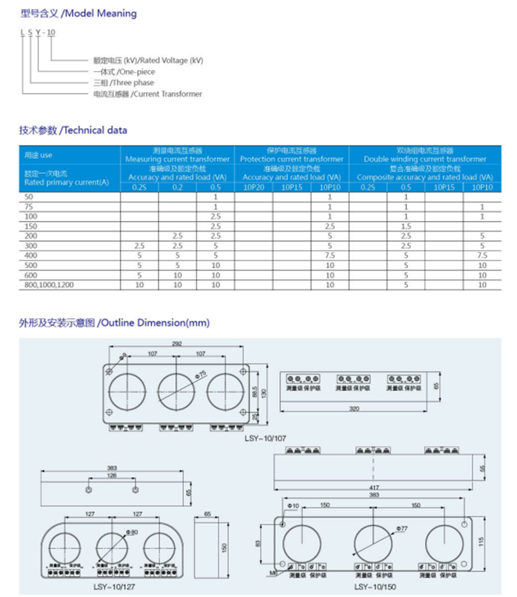 LSY-10充电柜专用电流互感器-2.png