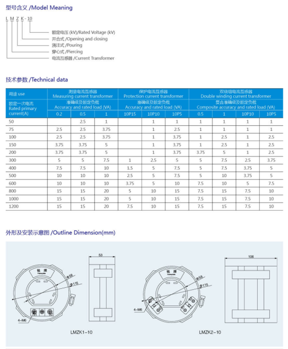LMZK-10充气柜专用电流互感器-2.png
